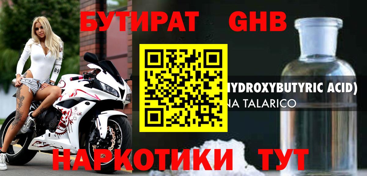 Бутират BDO 33%  Вход с VPN  Бутират  Вязники 