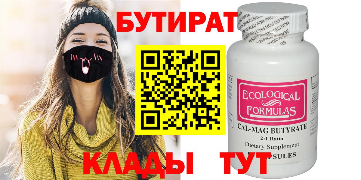 БУТИРАТ BDO 33% Вязники
