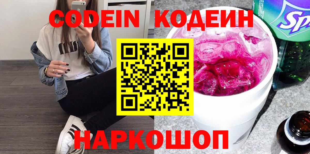 Кодеиновый сироп Lean напиток Lean (лин)  Вход с VPN  Вязники  Кодеиновый сироп Lean Purple Drank 