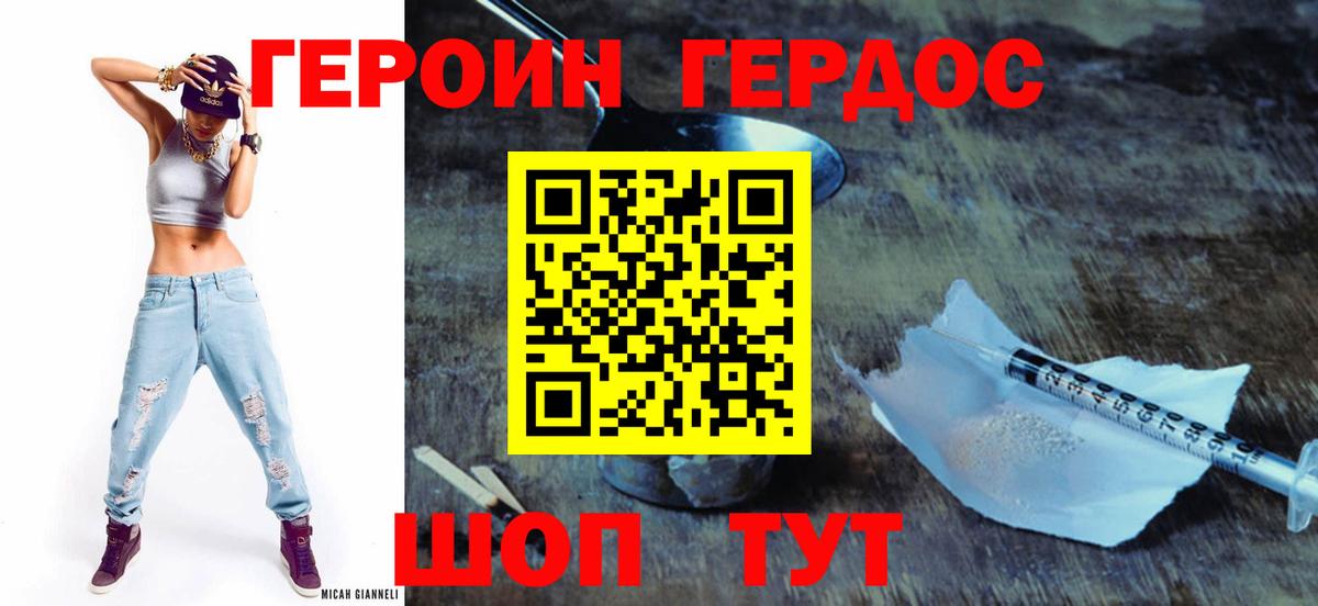 Героин белый Вязники